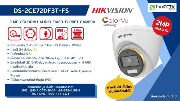 ป้าย Banner DS-2CE72DF3T-FS-1
