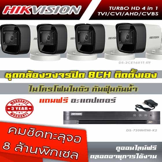 set-hikvision-8MP-analog-8-DIY