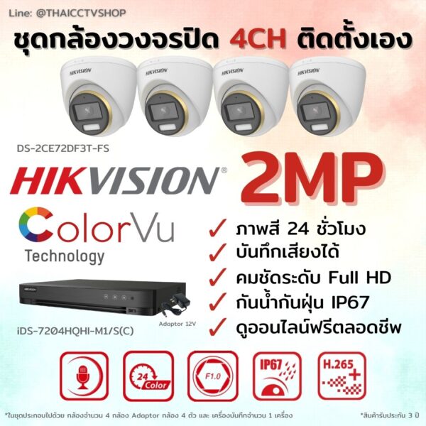ชุด Hikvision Analog ColorVu 2MP 4CH DIY-Dome