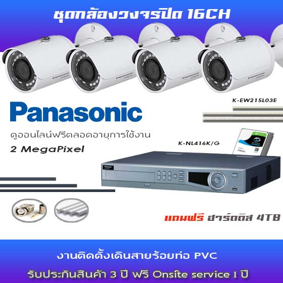 set-Panasonic-2mp-16ch
