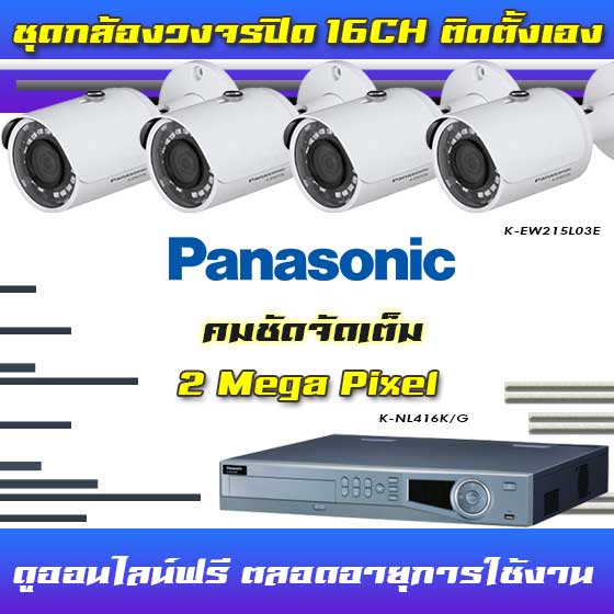 set-Panasonic-2mp-16ch-diy