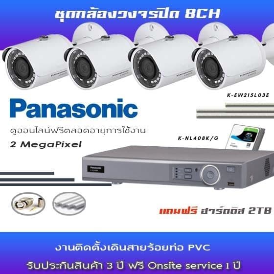 set-Panasonic-2mp-8ch