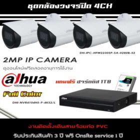set-dahua-2M-IP-starlight-4-install