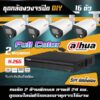 set-dahua-2MP-Starlight-16-DIY