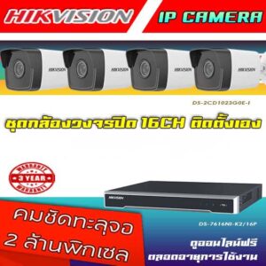 set-hikvision-2M-IP-16-DIY-2 no mic