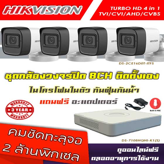 set-hikvision-2M-analog-8-DIY