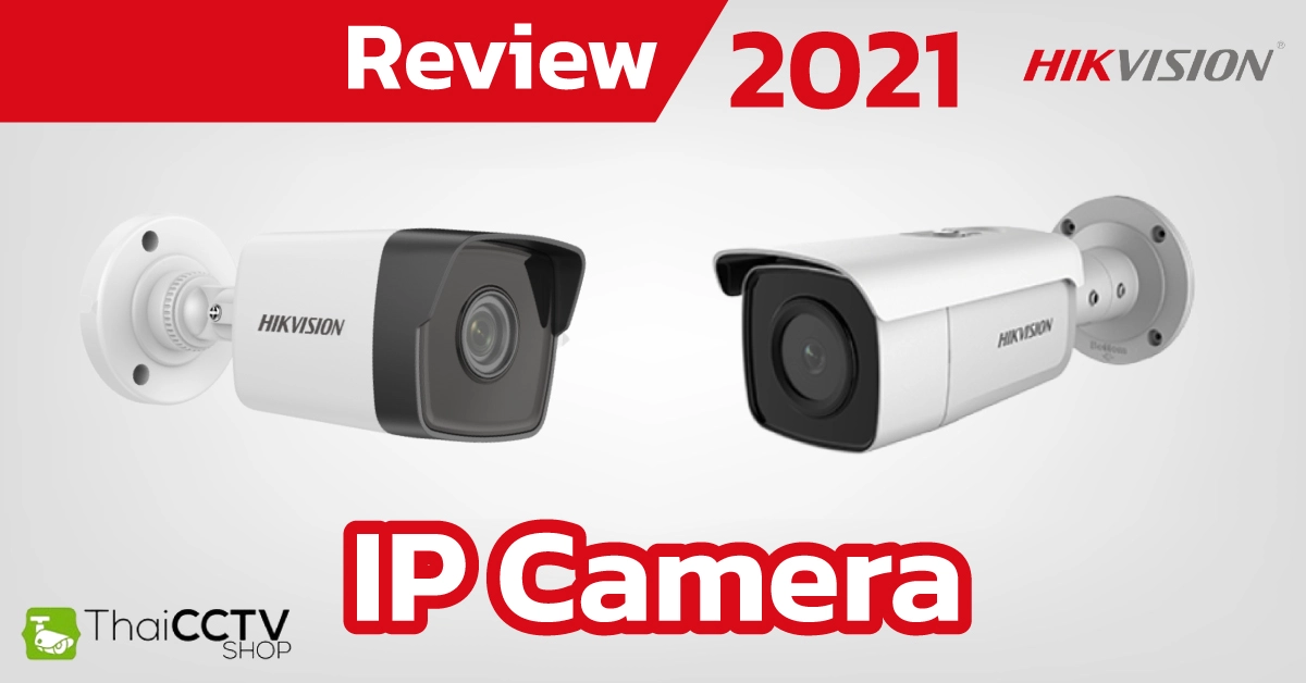 รีวิว กล้องวงจรปิด IP Camera Hikvision 2021