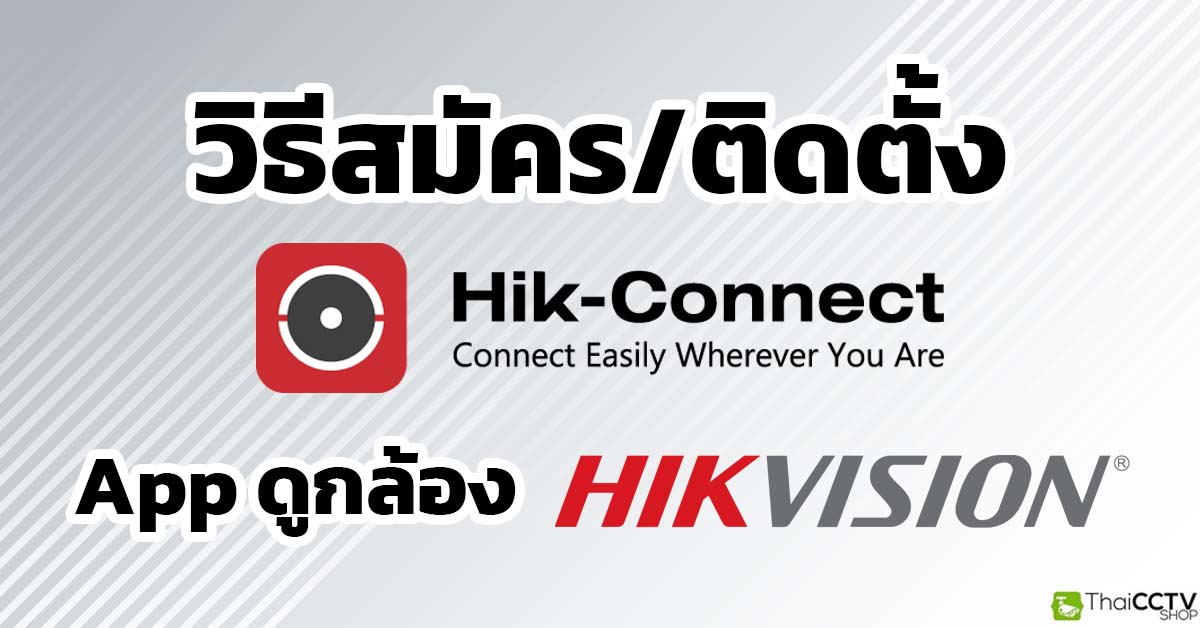 Hik-connect