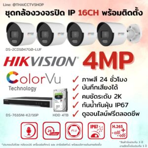 ชุด ColorVu IP 4MP 16CH install.