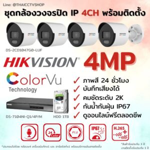 ชุด ColorVu IP 4MP 4CH install.