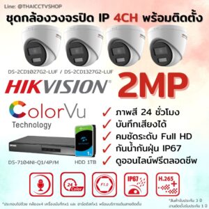 ชุด ColorVu IP G2 2MP MIC 4CH install - Dome