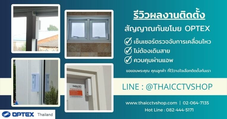 ปกรีวิว Facebook 1200x628 6508065 install-intrusion-alarm-e-012a-house-sukhumvit
