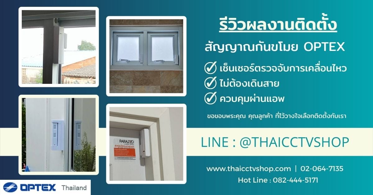 ปกรีวิว Facebook 1200x628 6508065 install-intrusion-alarm-e-012a-house-sukhumvit