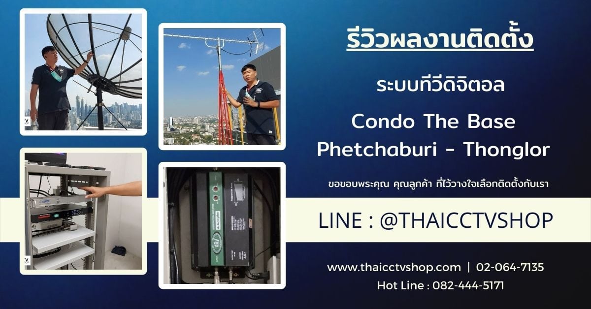 ปกรีวิว Facebook 1200x628 review-install-digital-tv-system-and-satellite-dish-the-base-phetchaburi-thonglor