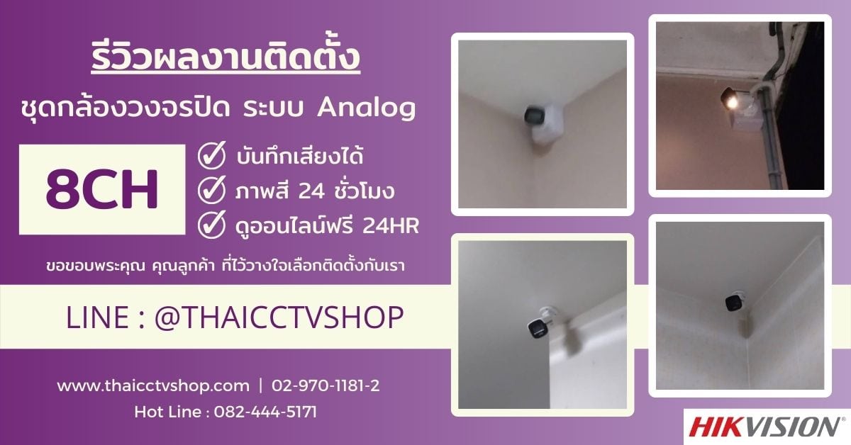 ปกรีวิว 6508118 review-install-cctv-system-8ch-b-057-house-metharom