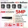 ชุด Dual Light 5MP 4CH DIY-Bullet