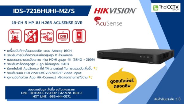 ป้าย Banner iDS-7216HUHI-M2S