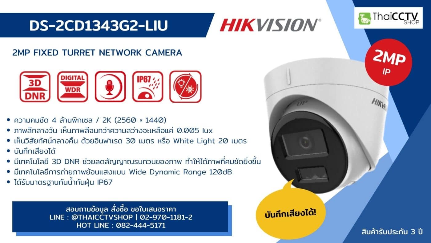 ป้าย Banner DS-2CD1343G2-LIU