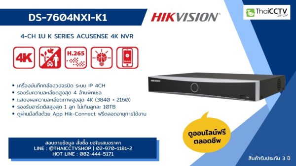 DS-7604NXI-K1 ป้าย Banner