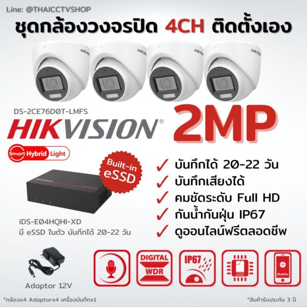 ชุดกล้องวงจรปิด Hikvision Analog 2MP eSSD 4CH ชุดติดตั้งเอง