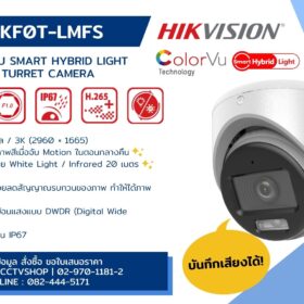 กล้องวงจรปิด DS-2CE70KF0T-LMFS