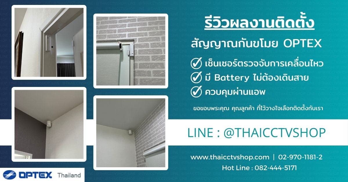 Review Cover 6605043 สัญญาณกันขโมย ประเวศ