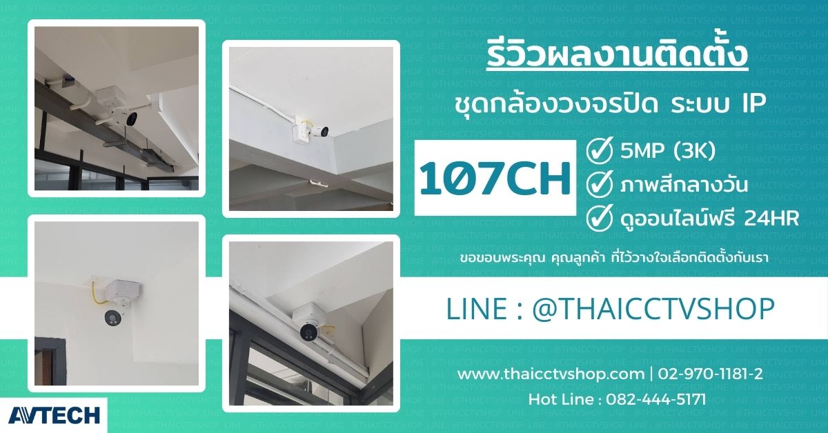 Review Cover 6605103 กล้องวงจรปิด ถ.สุรวงศ์