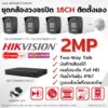 Set 2MP Smart Hybrid Light Two-way Talk 16CH DIY - Bullet 560 px