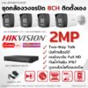 Set 2MP Smart Hybrid Light Two-way Talk 8CH DIY - Bullet 560px