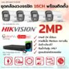 Set Hikvision Analog ColorVu 2MP DF0T-LFS 16CH Bullet Install 560px