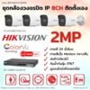 Set Hikvision IP ColorVu Smart Hybrid Light G2H-LIU 2MP MIC 8CH DIY Bullet - 560px