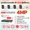 Set Hikvision IP ColorVu Smart Hybrid Light G2H-LIU 4MP MIC 4CH DIY Bullet - 560px