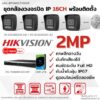 Set Hikvision IP Smart Hybrid Light G2-LIU 2MP MIC 16CH Install Bullet - 560px_