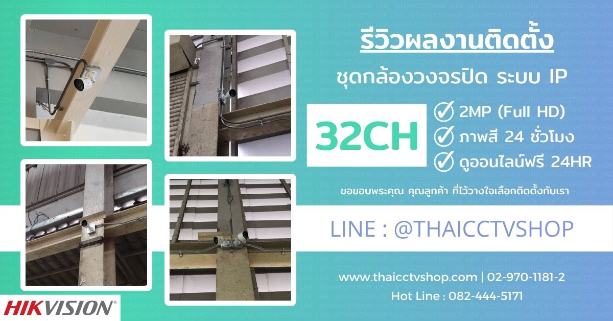 Review Cover 6606153 CCTV กล้องวงจรปิด ถ.เทพารักษ์
