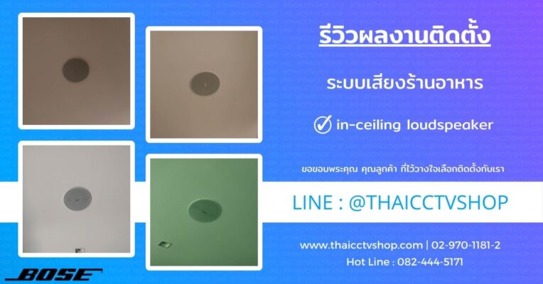 Review Cover 6607044 sound systems ระบบเสียงร้านอาหาร ทองหล่อ