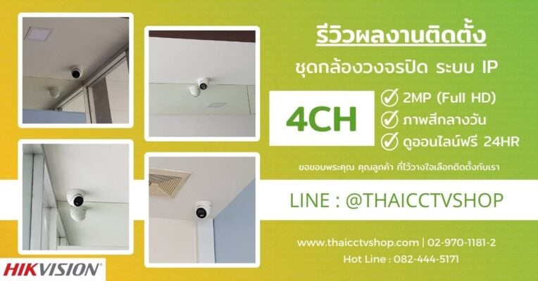 Review Cover 6607073 CCTV กล้องวงจรปิด ลาดกระบัง