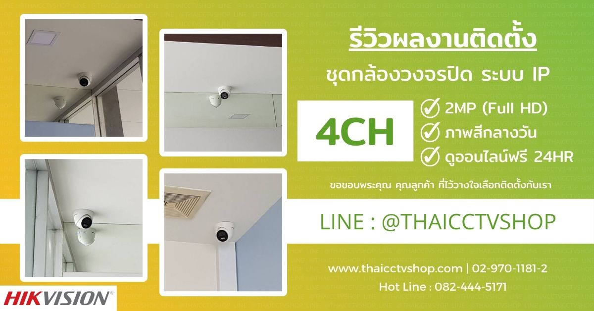 Review Cover 6607073 CCTV กล้องวงจรปิด ลาดกระบัง