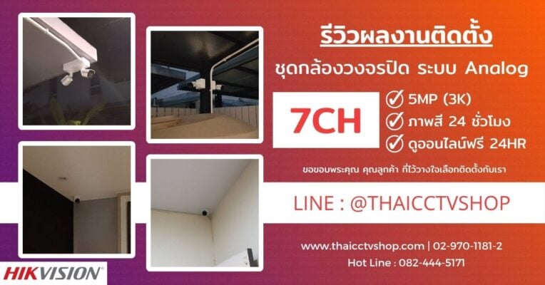 Review Cover 6607162 CCTV กล้องวงจรปิด วงแหวนรามอินทรา