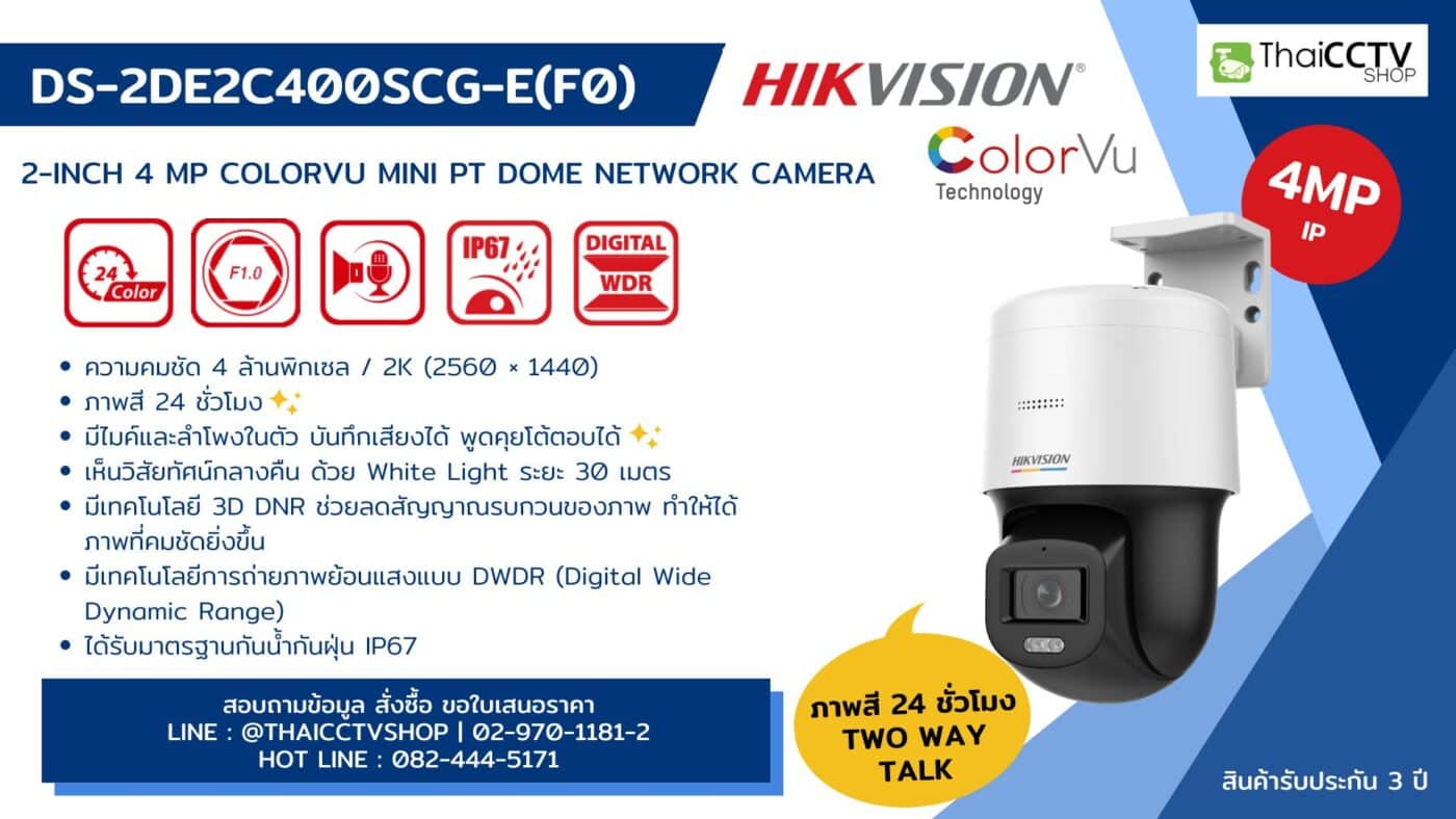 DS-2DE2C400SCG-E(F0)
