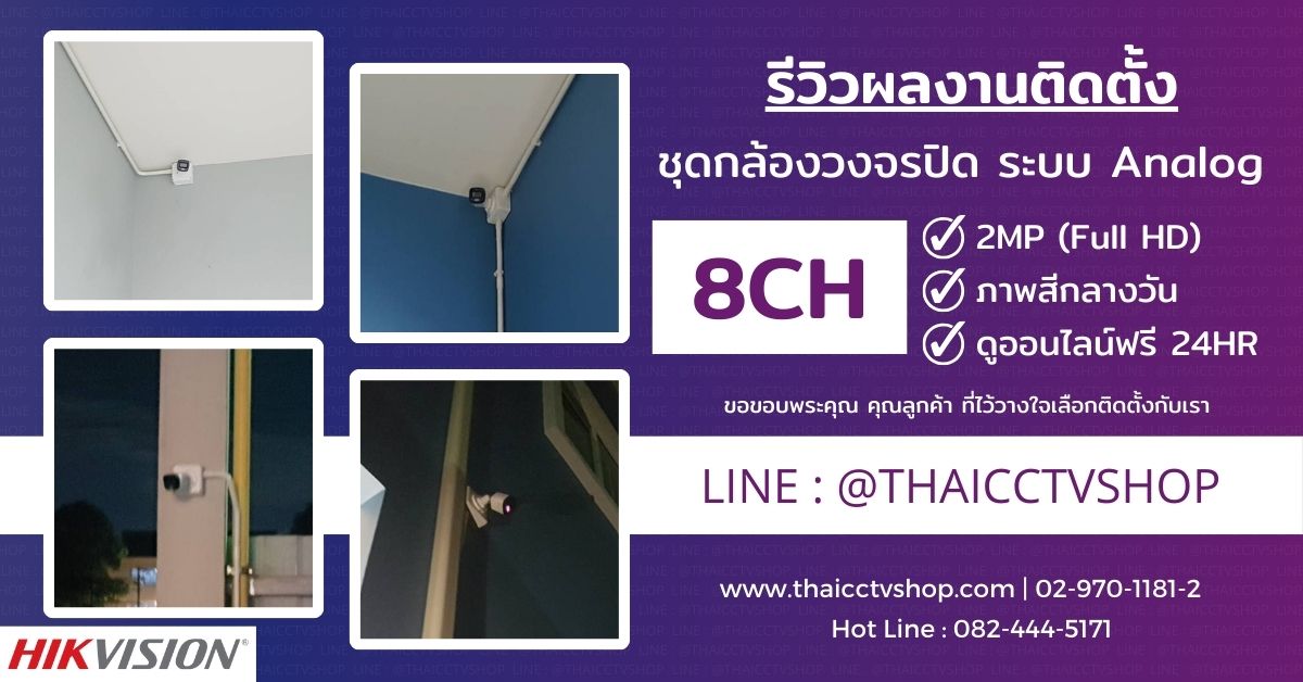 Review Cover 6607186 กล้องวงจรปิด เพชรเกษม
