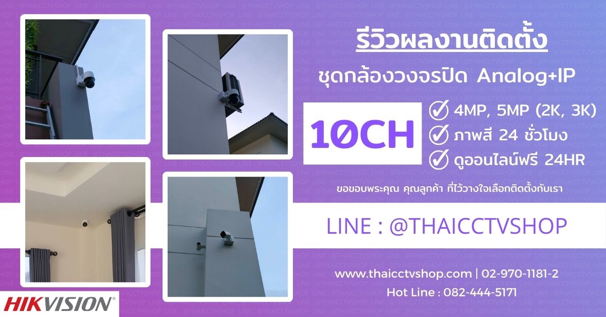 Review Cover 6608034 CCTV กล้องวงจรปิด รังสิต-นครนายก