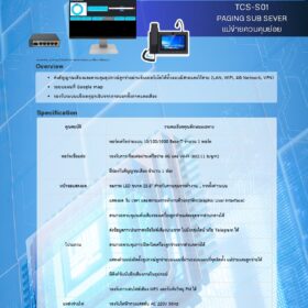 ระบบเสียงประกาศไร้สาย Wireless-PA-system Set Paging Sub Server 1