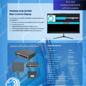 ระบบเสียงประกาศไร้สาย Wireless-PA-system Set Paging Sub Server 4