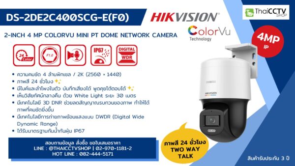 DS-2DE2C400SCG-E(F0) (1)
