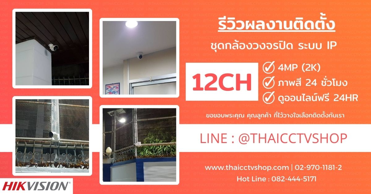 Review Cover 6608055 กล้องวงจรปิด งามวงศ์วาน