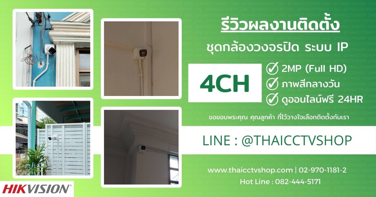 Review Cover 6608069 CCTV กล้องวงจรปิด บางกะปิ