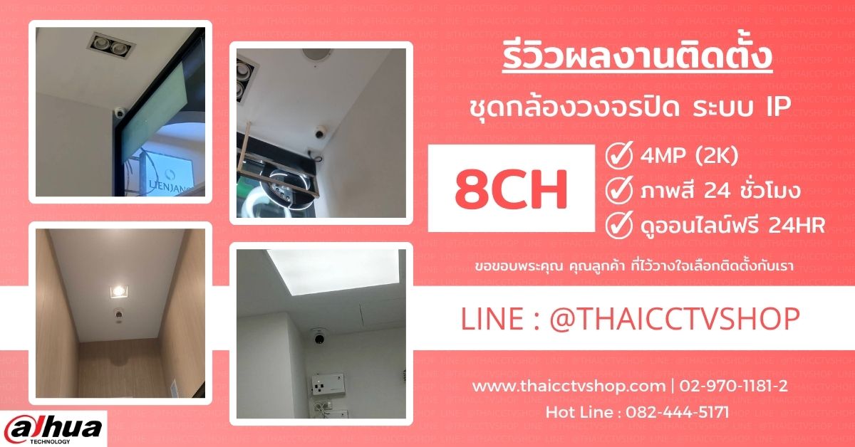 Review Cover 6608103 กล้องวงจรปิด บางกะปิ