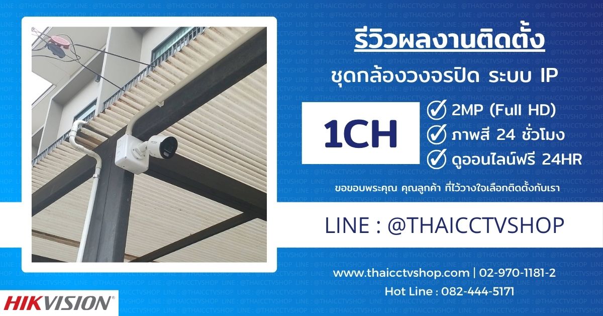 Review Cover 6608111 CCTV กล้องวงจรปิด ปิ่นเกล้า