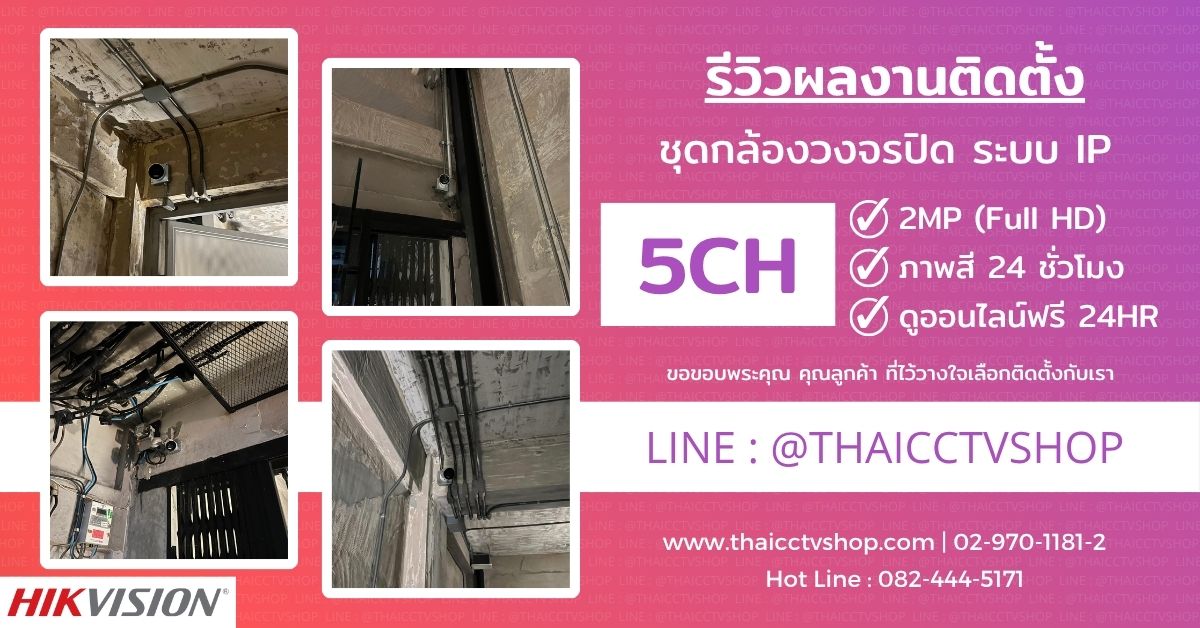 Review Cover 6608144 CCTV กล้องวงจรปิด อโศก