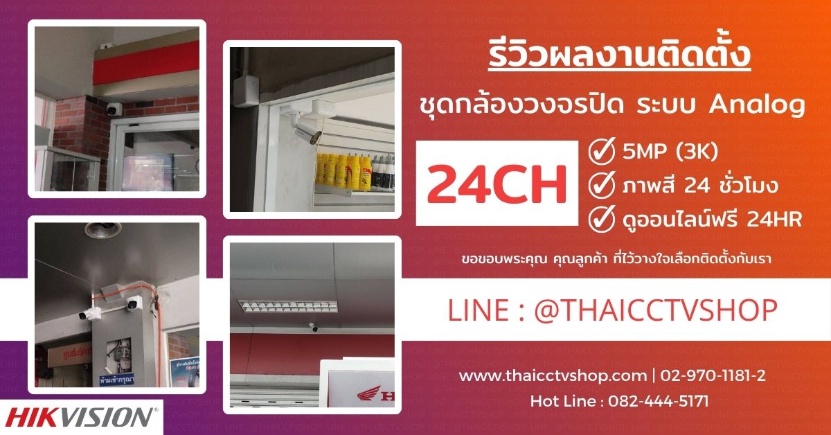 Review Cover 6611032 CCTV กล้องวงจรปิด เทพารักษ์